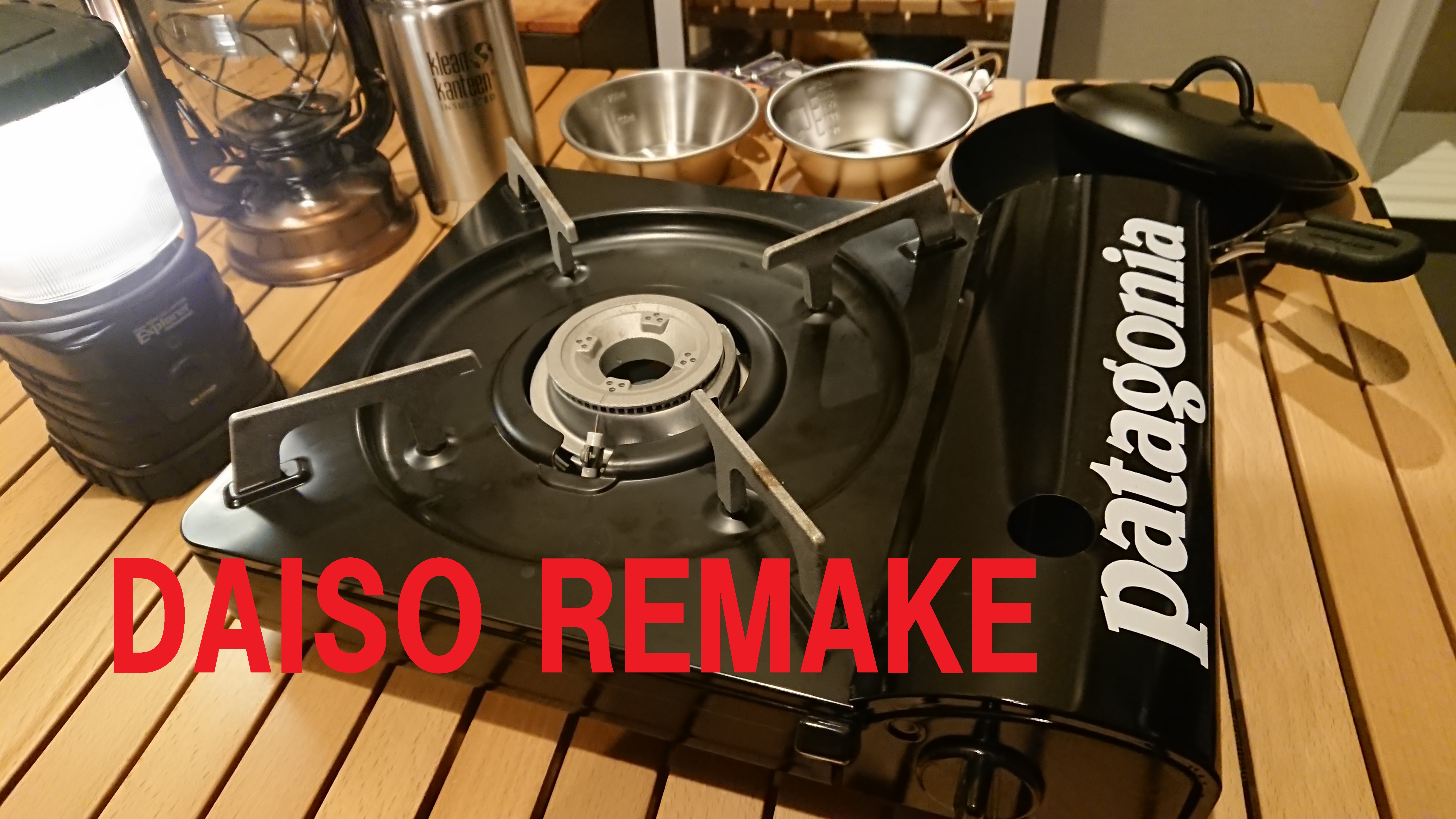 リメイクやってみた 古い ガスコンロ をキャンプ用にリメイクしたらカッコよくなってしまって困る Kotarooo Life